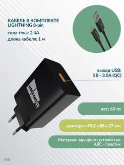 СЗУ 1USB 3.0A QC3.0 для Lightning 8-pin быстрая зарядка More choice NC52QCi Черный - 4