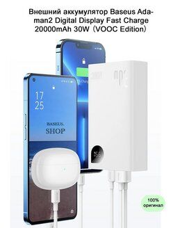 Внешний аккумулятор Baseus Adaman2 20000mAh 30W (VOOC Edition) белый (PPAD050002) - 2