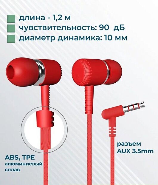 Наушники вакуумные AUX разъём с МК без рег.громкости длина 1.1м More choice G24 красный - 2