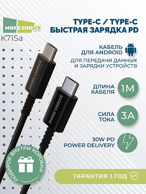 Дата-кабель Smart USB 3.0A PD 60W быстрая зарядка для Type-C Type-C More choice K71Sa TPE 1м Черный - 4