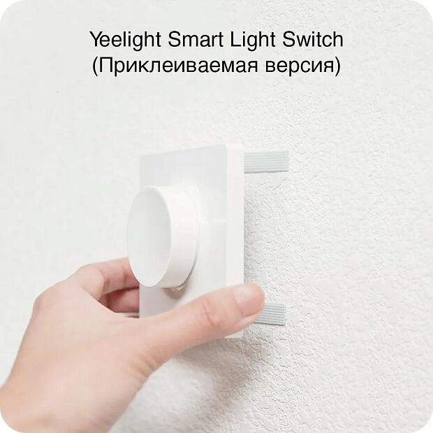 Беспроводной выключатель Yeelight Bluetooth Wireless Switch YLKG08YL (White/Белый) - 3