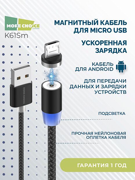 Дата-кабель Smart USB 3.0A для micro USB Magnetic More choice K61Sm нейлон 1м Черный - 5