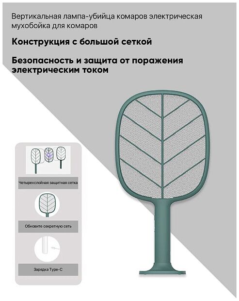 Электрическая мухобойка SOLOVE Vertical Electric Mosquito Swatter P1 (Green/Зеленый) - 5