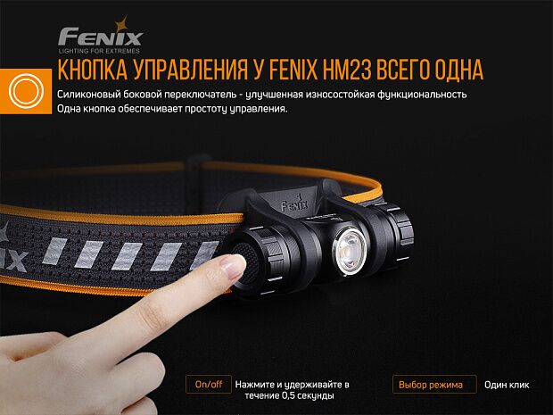 Налобный фонарь Fenix HM23 - 13