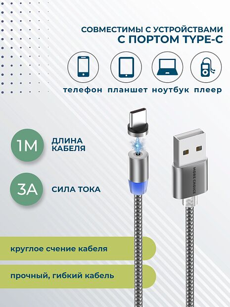 Дата-кабель Smart USB 3.0A для micro USB Magnetic More choice K61Sm нейлон 1м темно-серый - 6