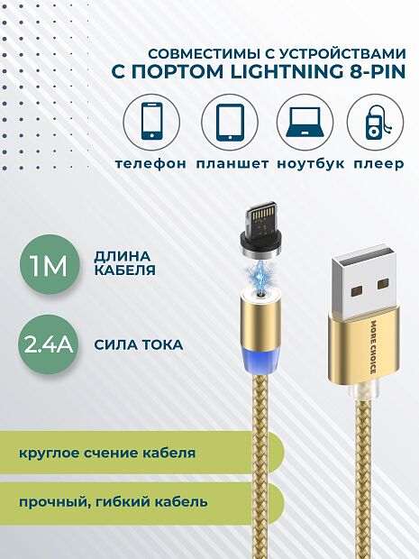 Дата-кабель Smart USB 2.4A для Lightning 8-pin Magnetic More choice K61Si нейлон 1м золотой - 2