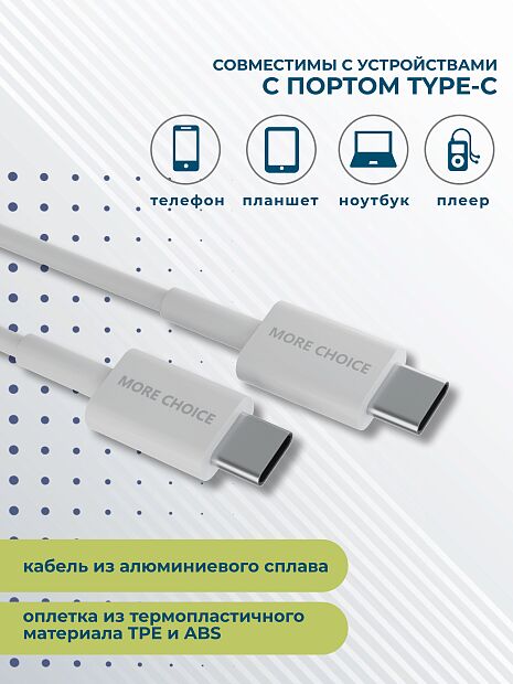 Дата-кабель Smart USB 3.0A PD 60W быстрая зарядка для Type-C Type-C More choice K71Sa TPE 1м белый - 4