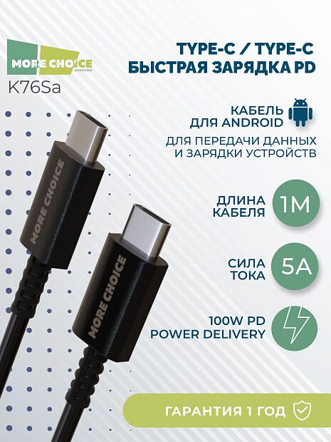 Дата-кабель Smart USB 5.0A PD 100W быстрая зарядка для Type-C Type-C More choice K76Sa TPE 1м Черный - 2