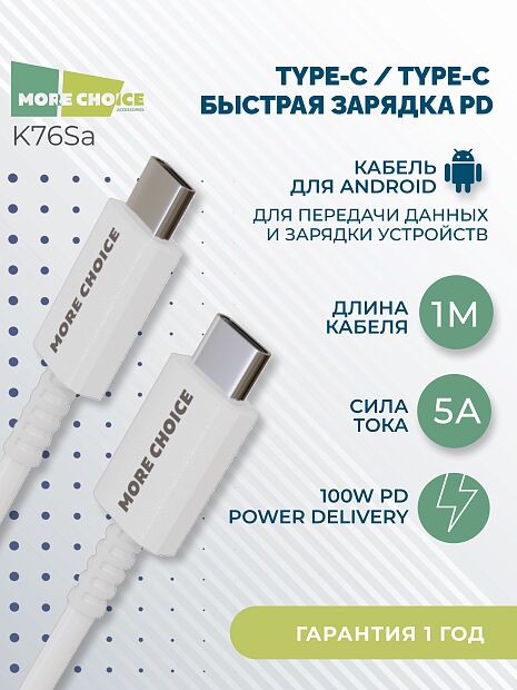 Дата-кабель Smart USB 5.0A PD 100W быстрая зарядка для Type-C Type-C More choice K76Sa TPE 1м белый - 5