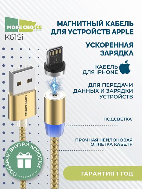 Дата-кабель Smart USB 2.4A для Lightning 8-pin Magnetic More choice K61Si нейлон 1м золотой - 3