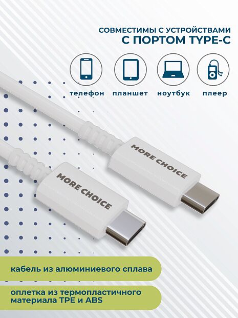 Дата-кабель Smart USB 5.0A PD 100W быстрая зарядка для Type-C Type-C More choice K76Sa TPE 1м белый - 3