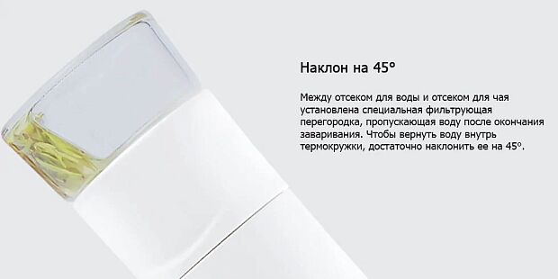 Заварочный термос Pinztea Tea Water Separation Cup 300ml (White/Белый) - 9