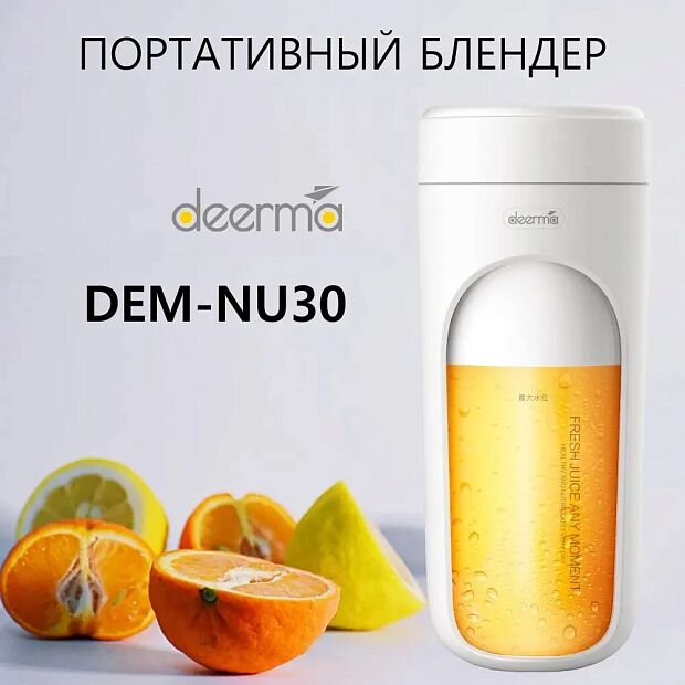 Блендер портативный Deerma DEM-NU30 RU (White) - 2