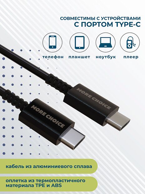 Дата-кабель Smart USB 5.0A PD 100W быстрая зарядка для Type-C Type-C More choice K76Sa TPE 1м Черный - 4