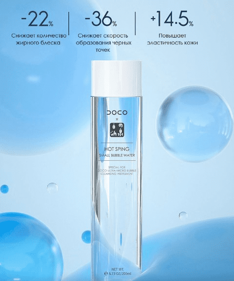 Вода из горячих источников для вакуумного аппарата Xiaomi DOCO Bubble Water