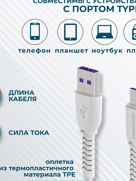 Дата-кабель Smart USB 5.0A для Type-C More choice K51Sa TPE 1м белый - 2