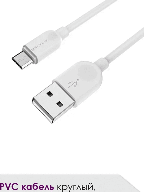 USB кабель BOROFONE BX14 LinkJet MicroUSB, 1м, 2.4A, PVC (белый) - 8